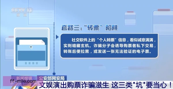 套票利益冲突浮出水面，俱乐部票务规则受到审视
